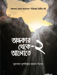 Ondhokar Theke Alote 2