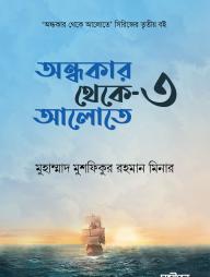 Ondhokar Theke Alote 3