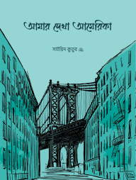 Amar Dekha America