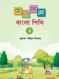 Hese Khele Bangla Shikhi 1