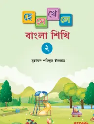 Hese Khele Bangla Shikhi 2