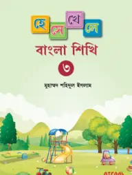 Hese Khele Bangla Shikhi 3