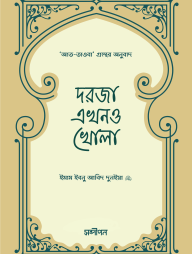Dorja Akhono Khola