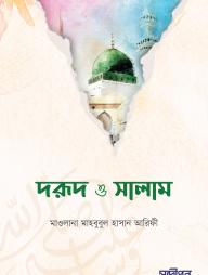 Dorud O Salam