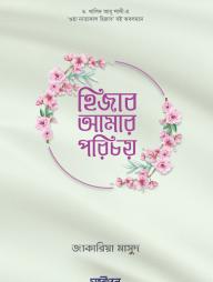 Hijab Amar Porichoy