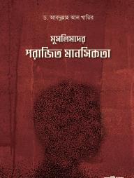 Muslimder  Porajito manosikota