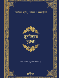 Muslim Surokkha Hard Cover