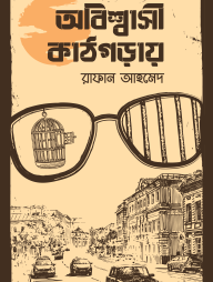 Obisshasi Kathgoray