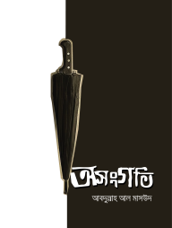 Oshonggoti
