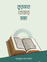 Quran Bojhar Moja