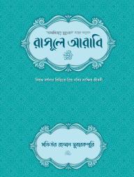 Rasule Arabi Sa. Hardcover