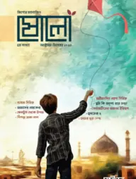 Sholo: 5th Songkha (October-December 2023)