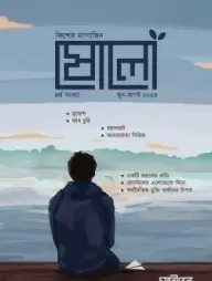 Sholo: 4th Songkha (June-August 2023)