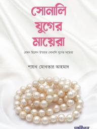 Sonali Juger Mayera