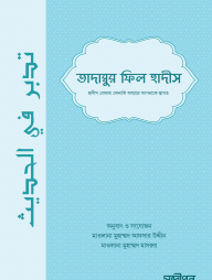 Tadabbur Fil Hadis