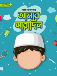 Amar Saradin (Sele)