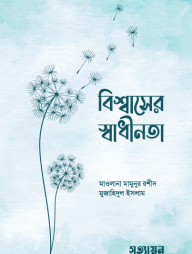 Bisshaser Sadhinota