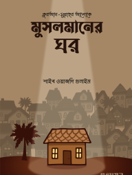 Musolmaner Ghor