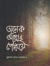 Onek Adhar Periye