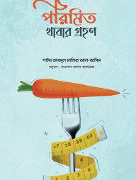 Porimito Khabar Grohon