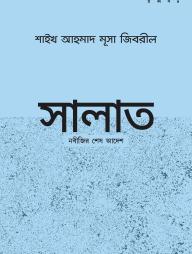 Salat Nobijir Shesh Adesh