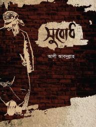 Shubodh
