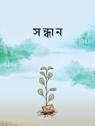 Shondhan