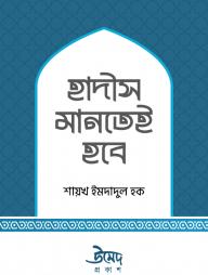 Hadis Mantei Hobe