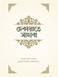 Hekayate Sahaba