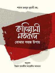 Kadiyani Motobad Bojhar Shohoj Upay