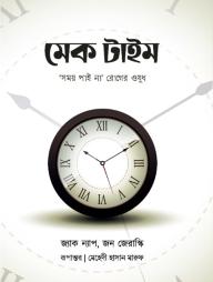 Make Time : Somoy Pai Na Roger Osud