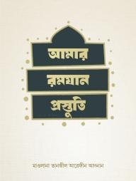 Amar Romzan Prostuti