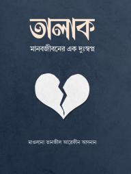 Talak : Manobjiboner Ek dusopno