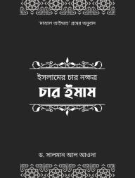 Islamer Char Nokkhotro: Char Imam