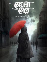 Meghla Meye