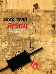 Moner Opor Lagam