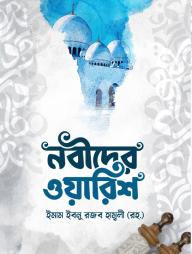 Nobider warish