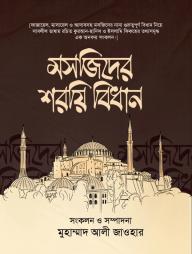 Mosjider Shoryi Bidhan