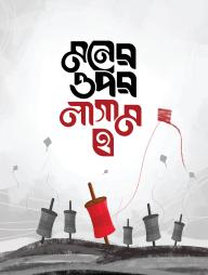Moner Opor Lagam -2