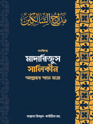 Madarijus Salikin (Allahor Pane zattra)
